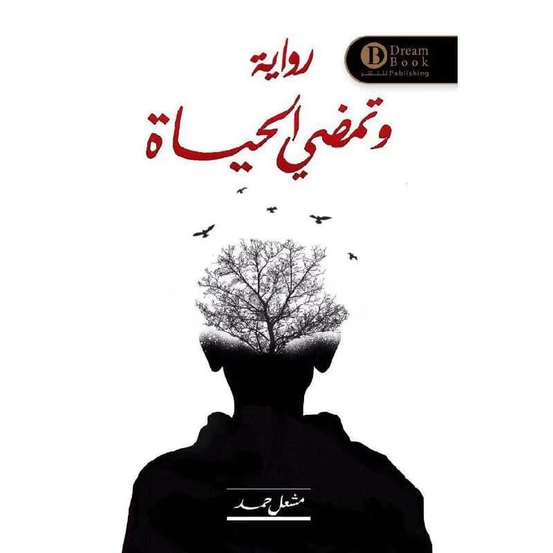 And Life Goes On by Mish'al Hamad