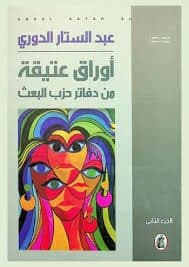 Ancient Pages from Baath Party Notebooks by Abdul Sattar Al-Douri (Original)