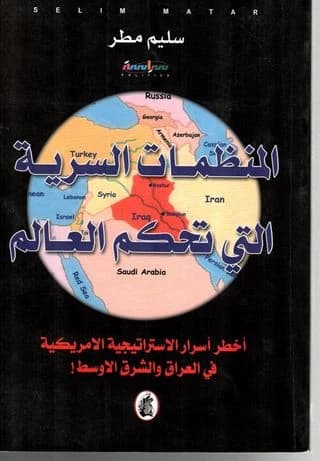 The Secret Organizations That Rule the World by Salim Matar (Original)
