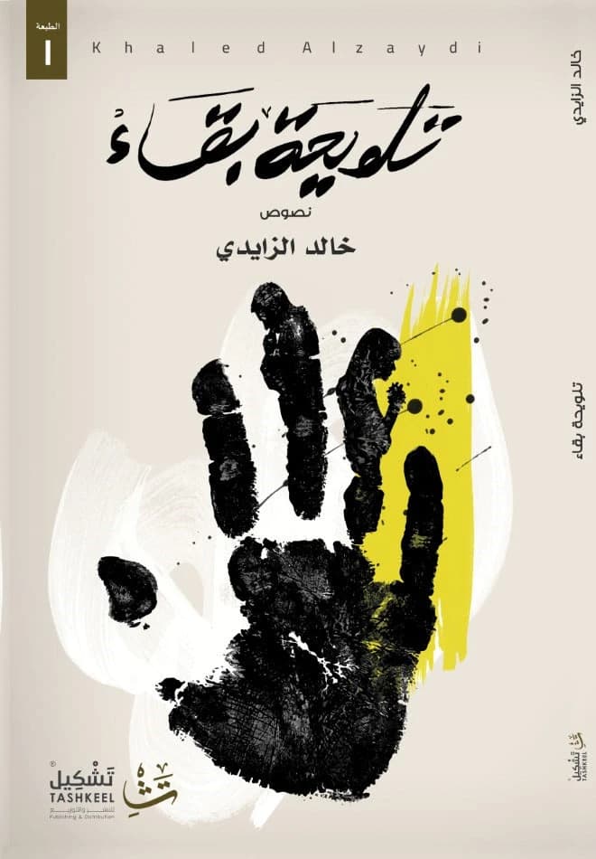 Survival Gesture by Khalid Al-Zaidi