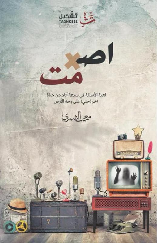 Silent by Moajeb Alshamri