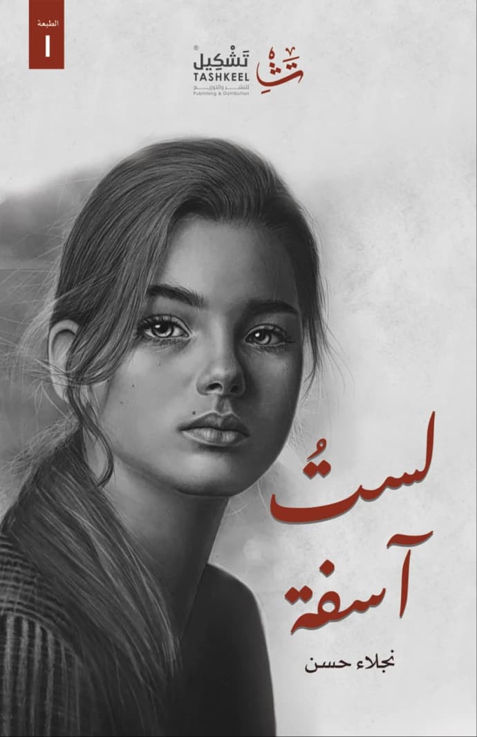 Not Sorry by Naglaa Hassan