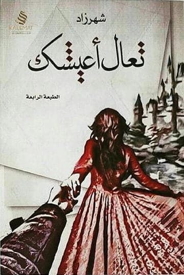 Come Live the Scheherazade Experience