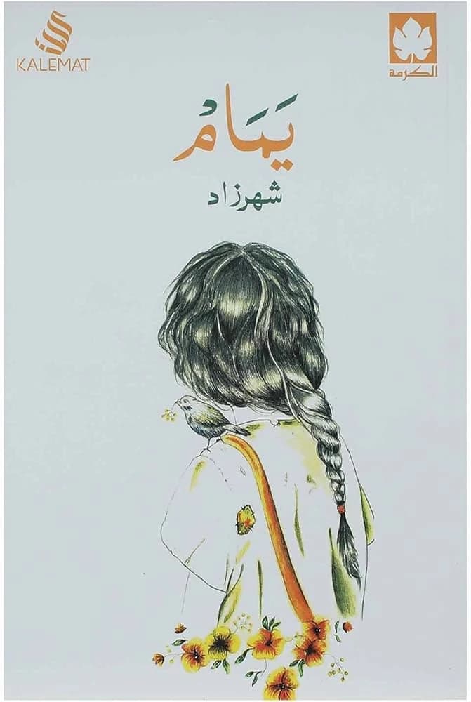 Yamam for Shahrzad