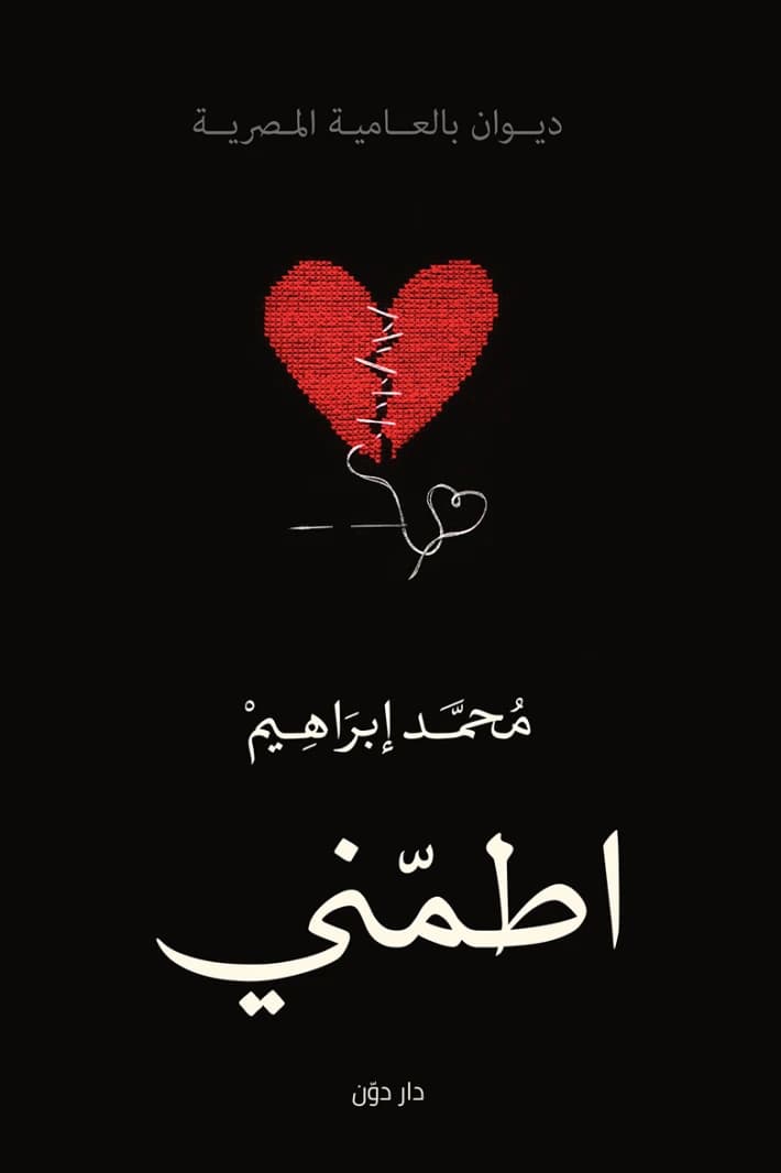 Reassure Yourself by Mohamed Ibrahim