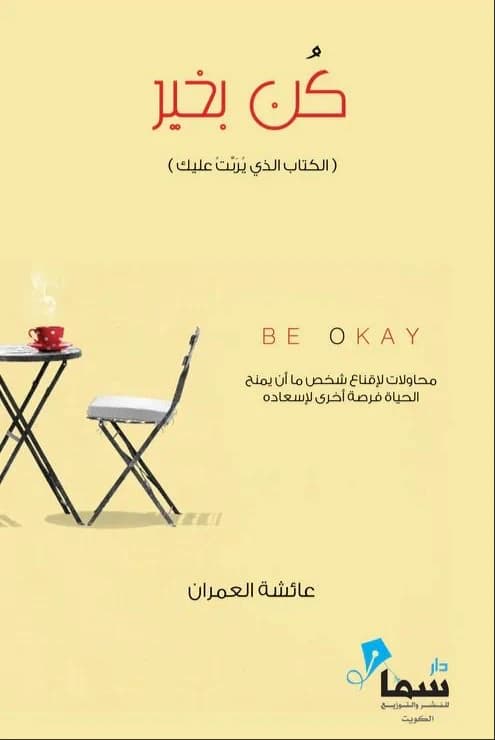 Be Well by Aisha Al-Imran
