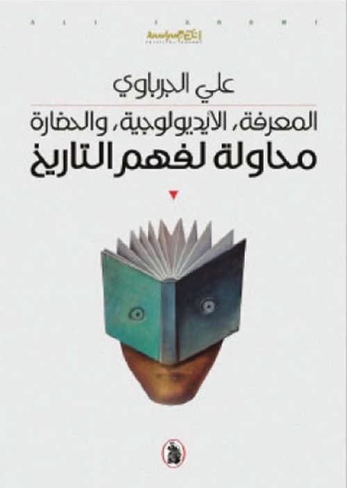 Understanding History by Ali Al-Jarbawi (Original)