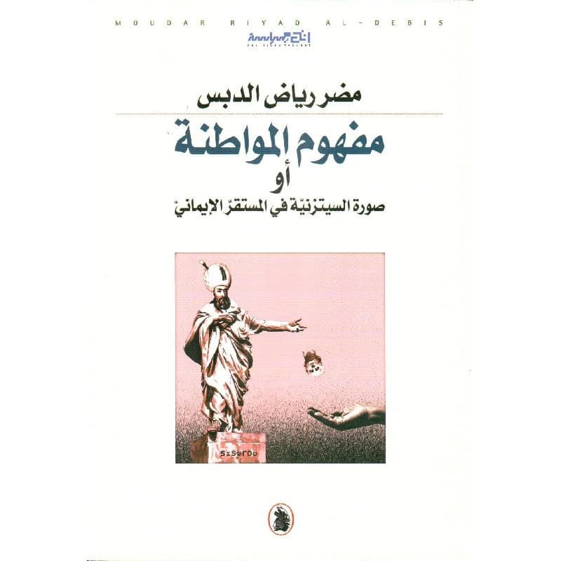 The Concept of Citizenship by Mudhar Riyad Al-Dibs (Original)