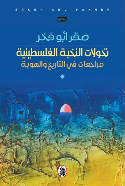 Transformations of the Palestinian Elite by Saqr Abu Fakhr (Original)