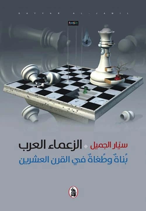 Arab Leaders by Sayyar Al-Jamil (Original)