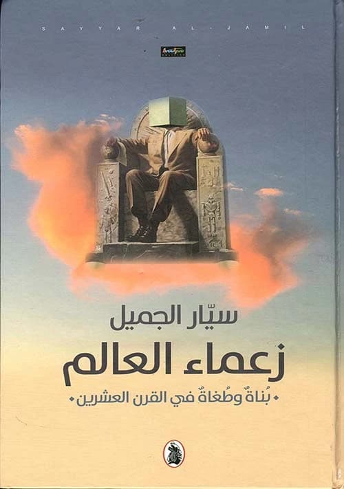 World Leaders by Sayyar Al-Jamil (Original)