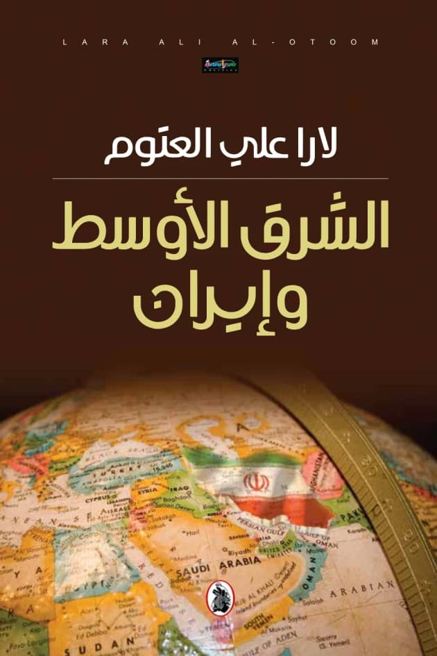 Middle East and Iran by Lara Ali Al Attoum (Original)