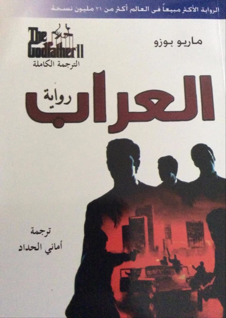 The Godfather by Mario Puzo