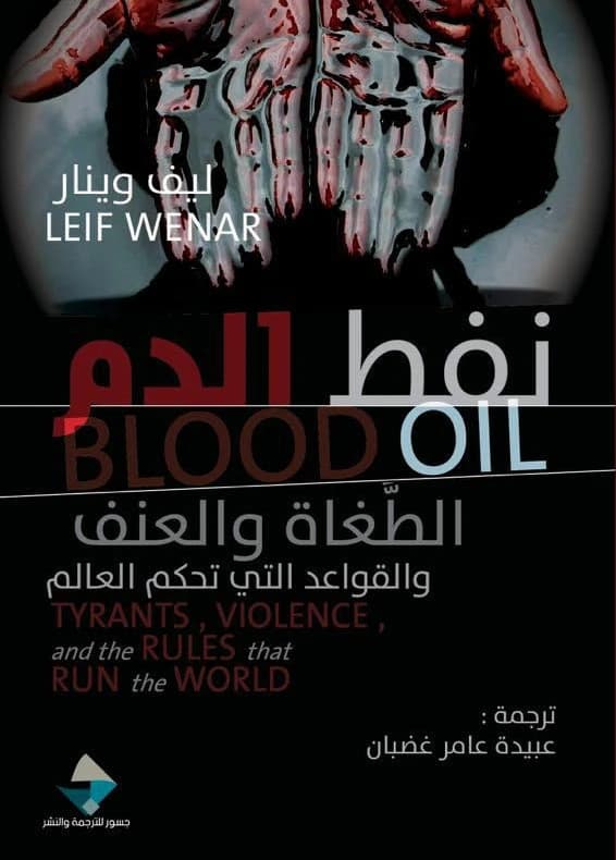 Blood Oil by Leif Wenar (Original)