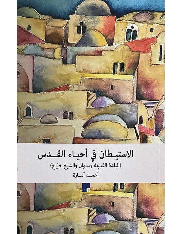 Settlements in Jerusalem Neighborhoods - Ahmed Amara (Original)