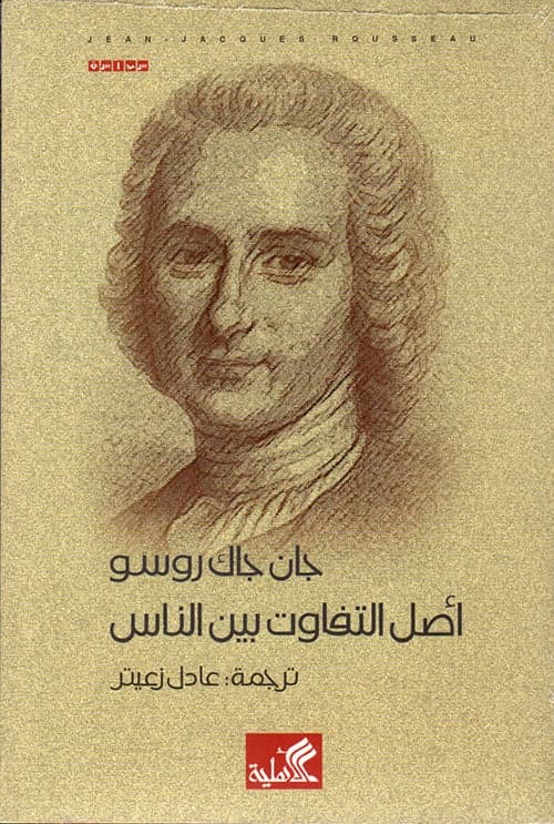 The Origin of Inequality Among People by Jean-Jacques Rousseau (Original)