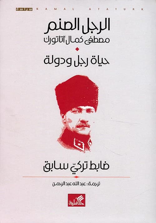 Mustafa Kemal Atatürk: The Idol - Life of a Man and Legend (Original)