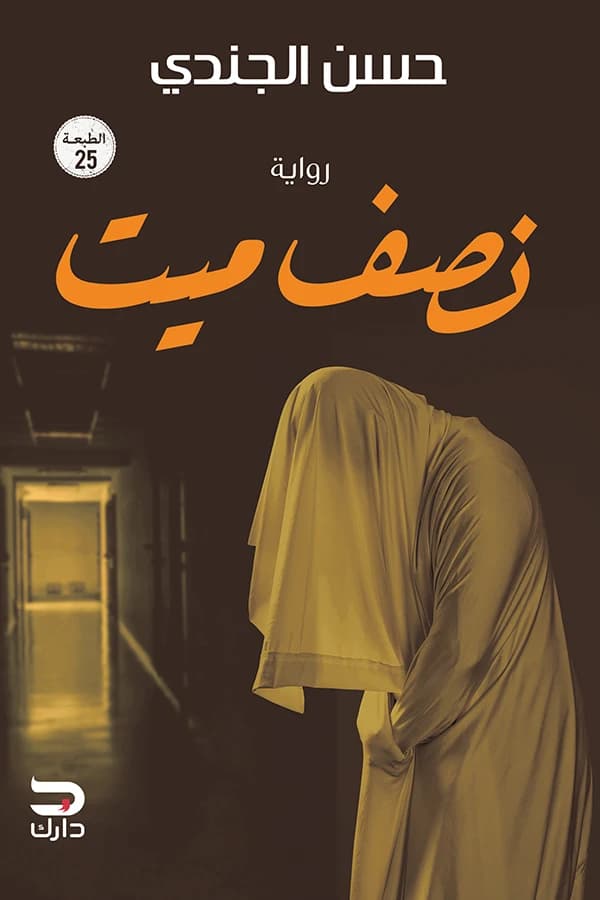 Half Dead by Hassan El-Genedi