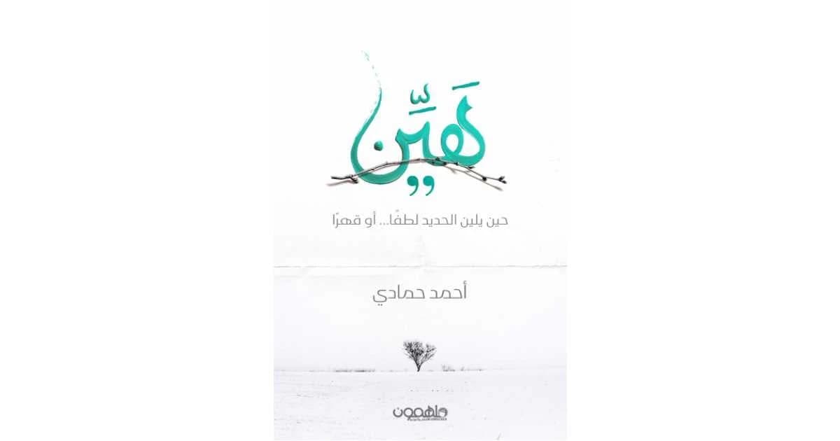 Ahmad Hammadi - Al Ahlia Publishing