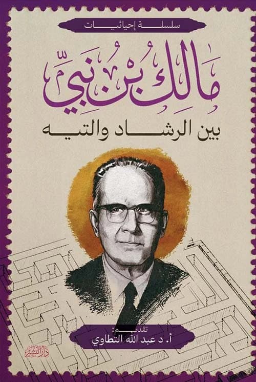 Between the Right Path and Misguidance by Malek Bennabi