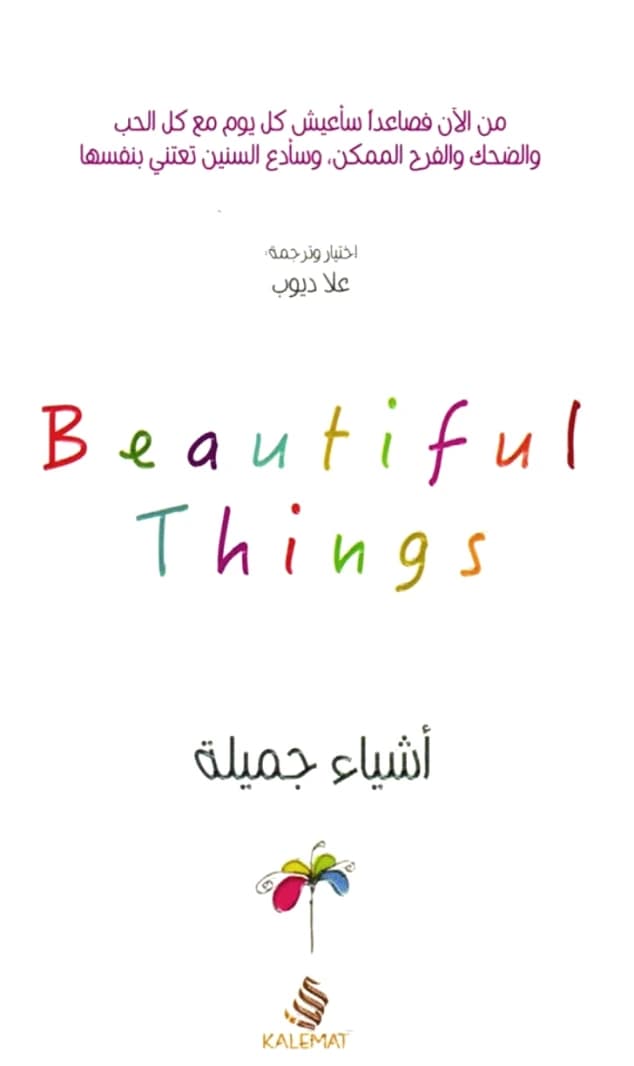 Beautiful Things by Ola Diab