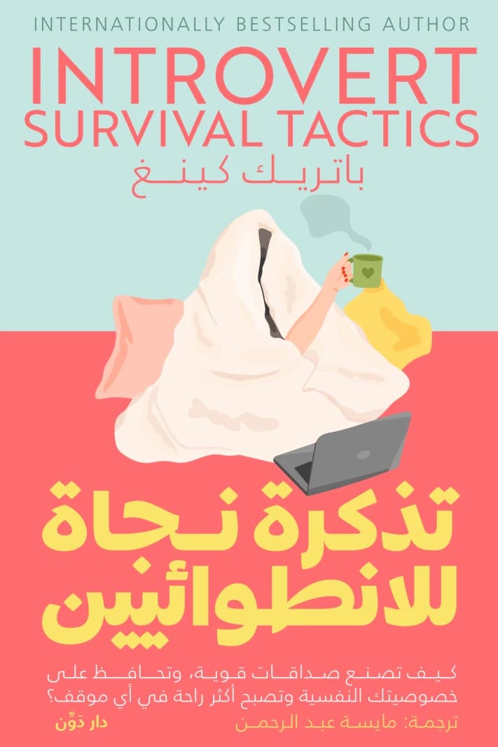 Survival Guide for Introverts by Patrick King