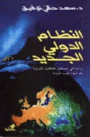 International New System Saeed Haqi (Original)