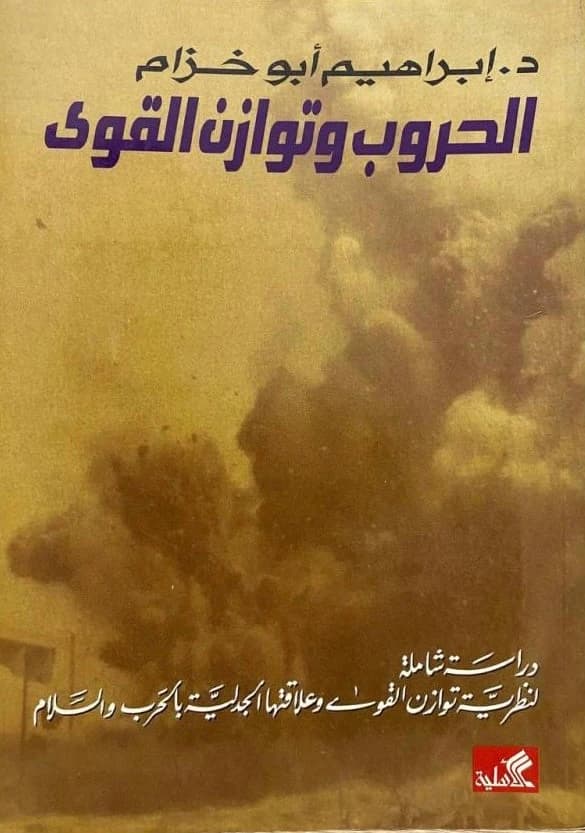 Wars and Balance of Power by Ibrahim Abu Khzam (Original)