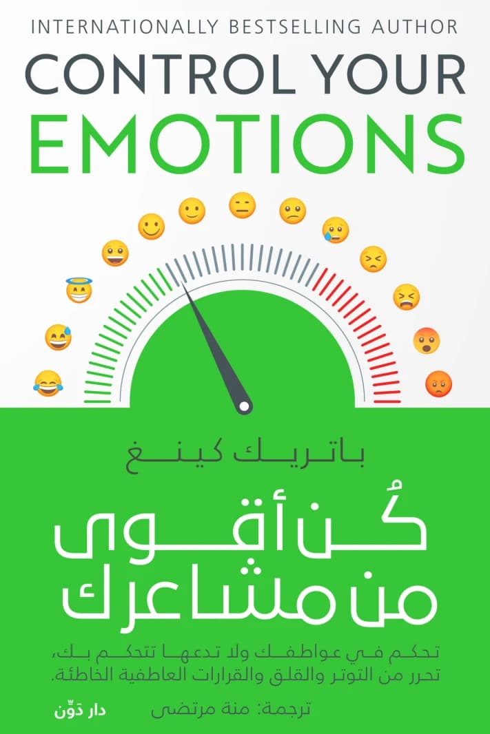 Be Stronger Than Your Emotions by Patrick King