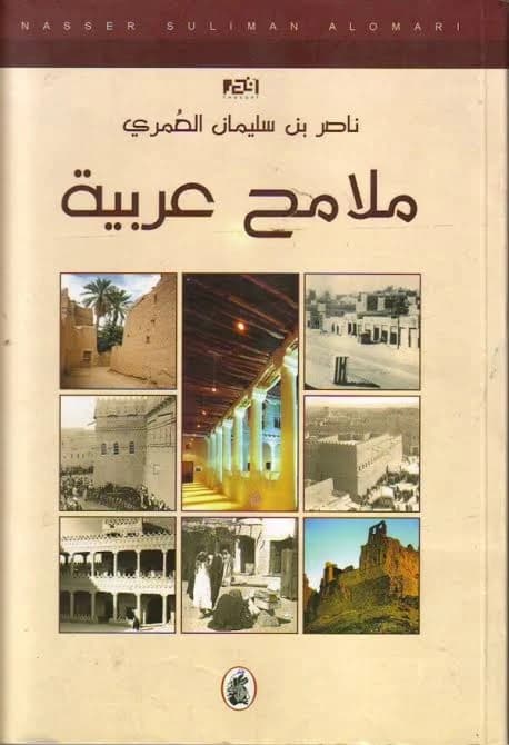 Arab Features by Nasser Bin Suleiman Al Omari (Original)