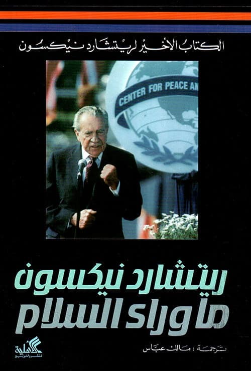 Beyond Peace - Richard Texson's Final Book