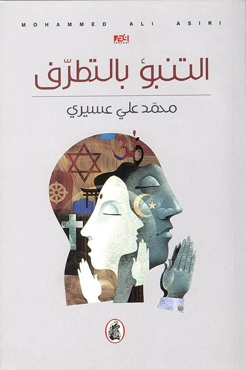 Predicting Extremism by Mohamed Ali Asiri (Original)