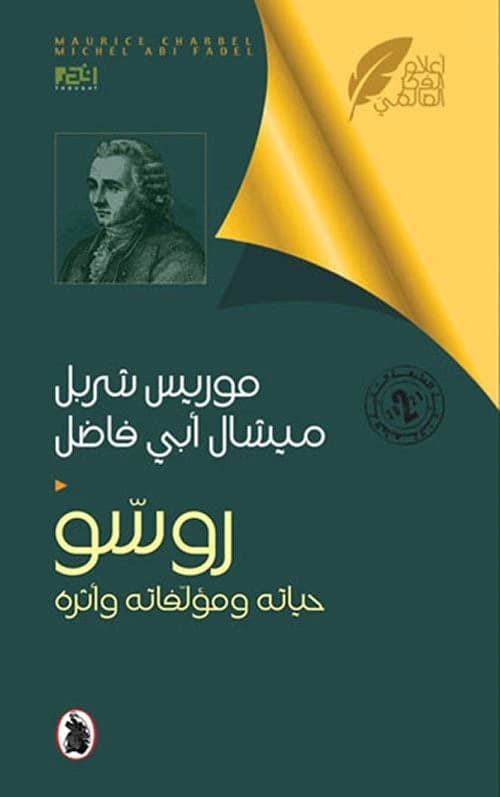 Russo by Maurice Charbel _ Michel Abi Fadel (Original)