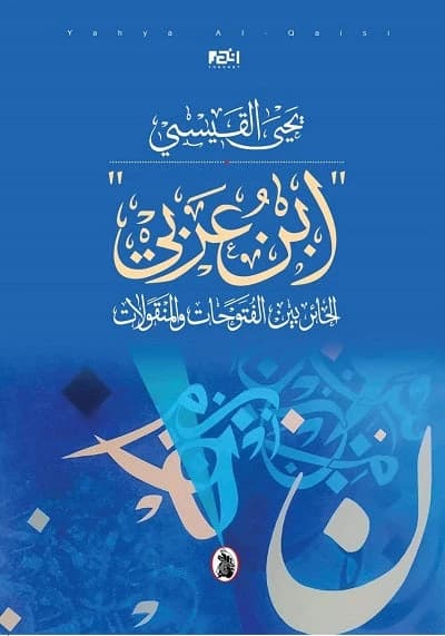 Ibn Arabi by Yahya Al-Qaisi (Original)