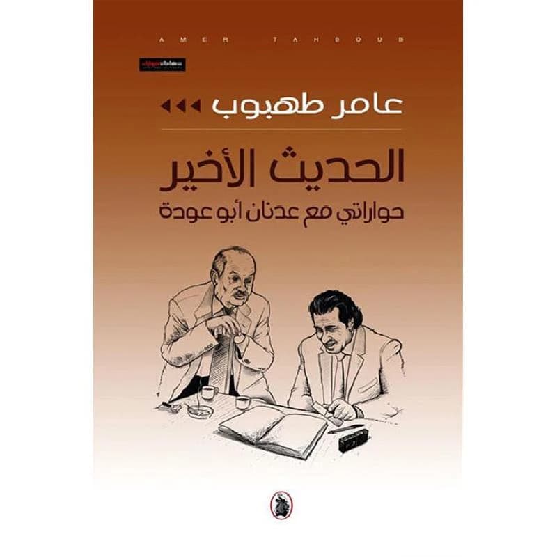 The Last Discourse by Amer Tahboub (Original)