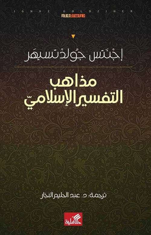Islamic Interpretation Schools by Ignaz Goldziher (Original)