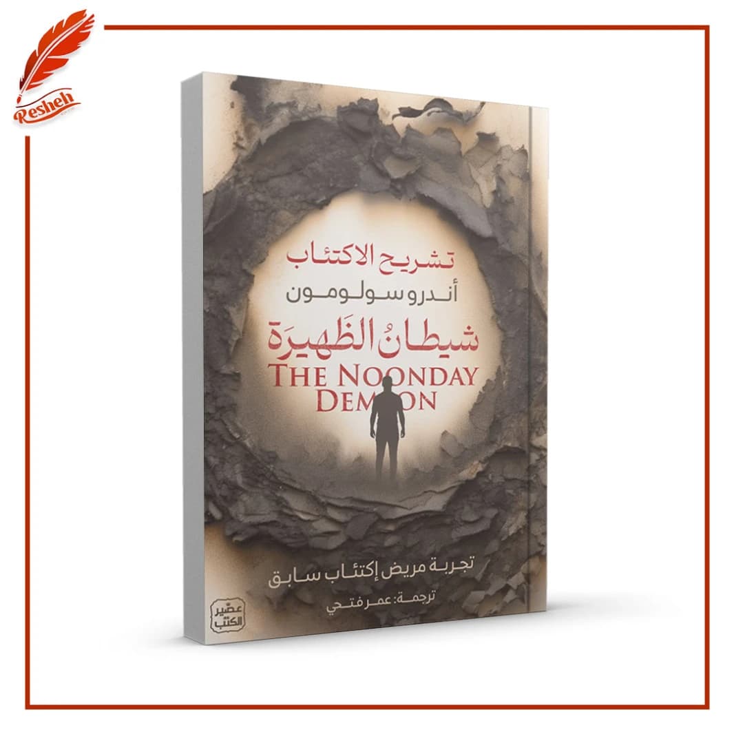 The Noonday Demon by Andrew Solomon