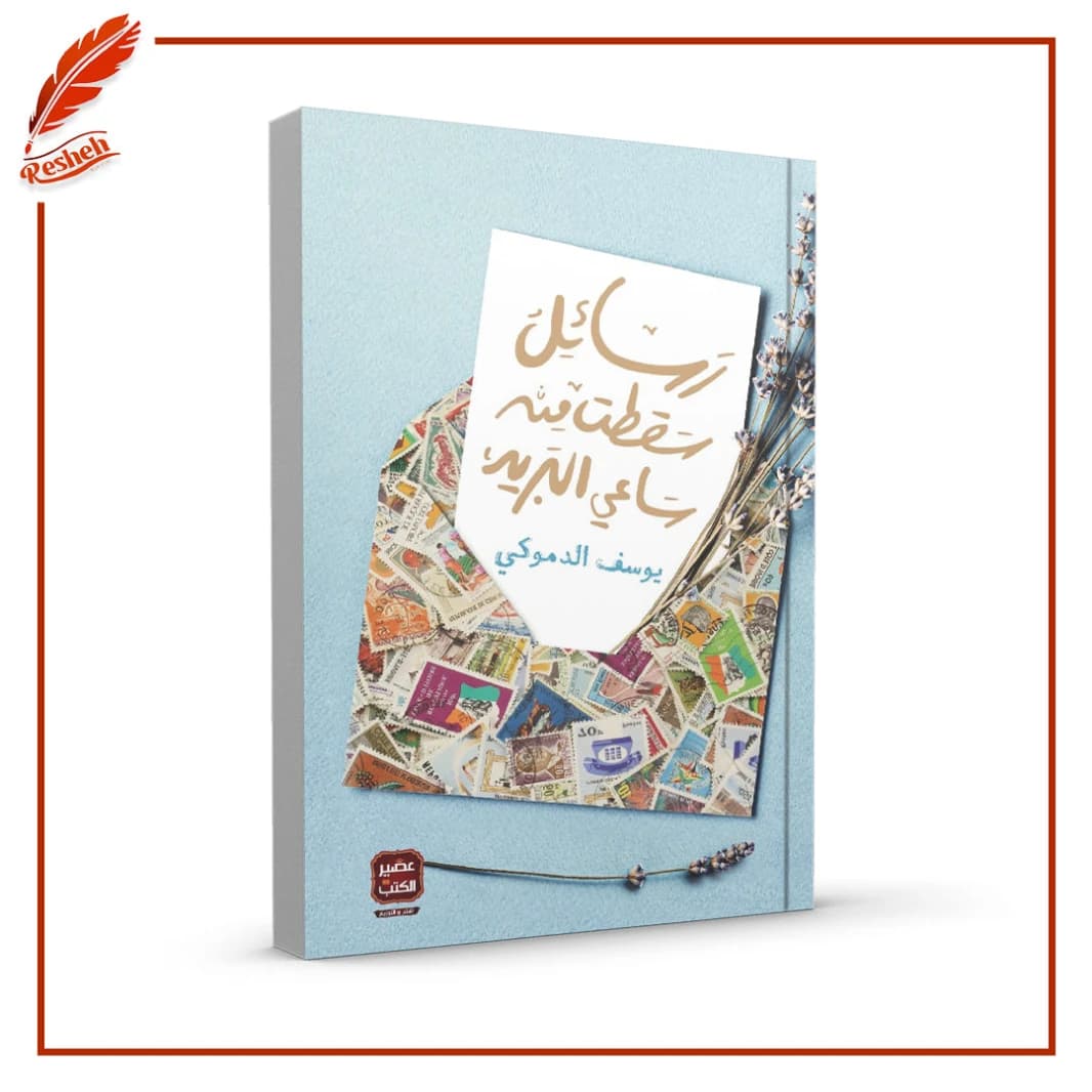 Fallen Letters from the Postman by Youssef El Damouki