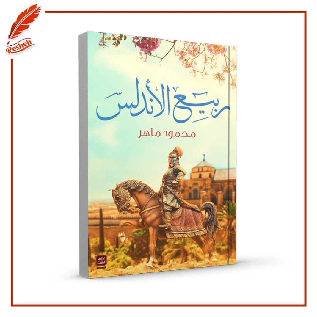 Spring of Al-Andalus by Mahmoud Maher - Original