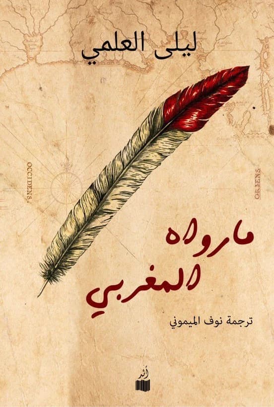 What the Moroccan Narrated by Laila Al-Maghribi