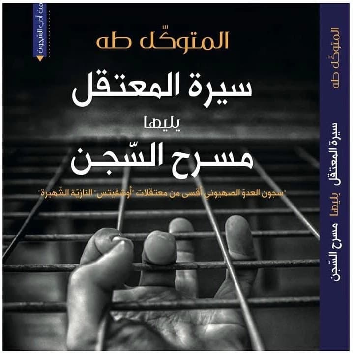The Detained Biography: The Returnees