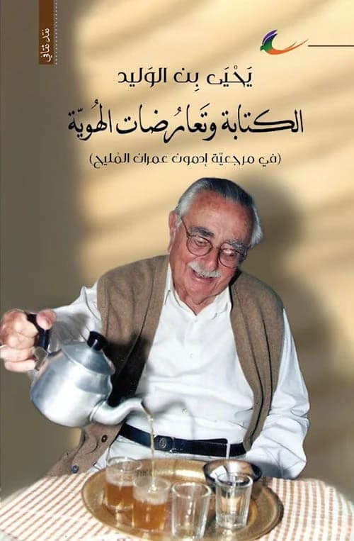 Writing and Identity Conflicts by Yahya Bin Walid (Al-A'idun)