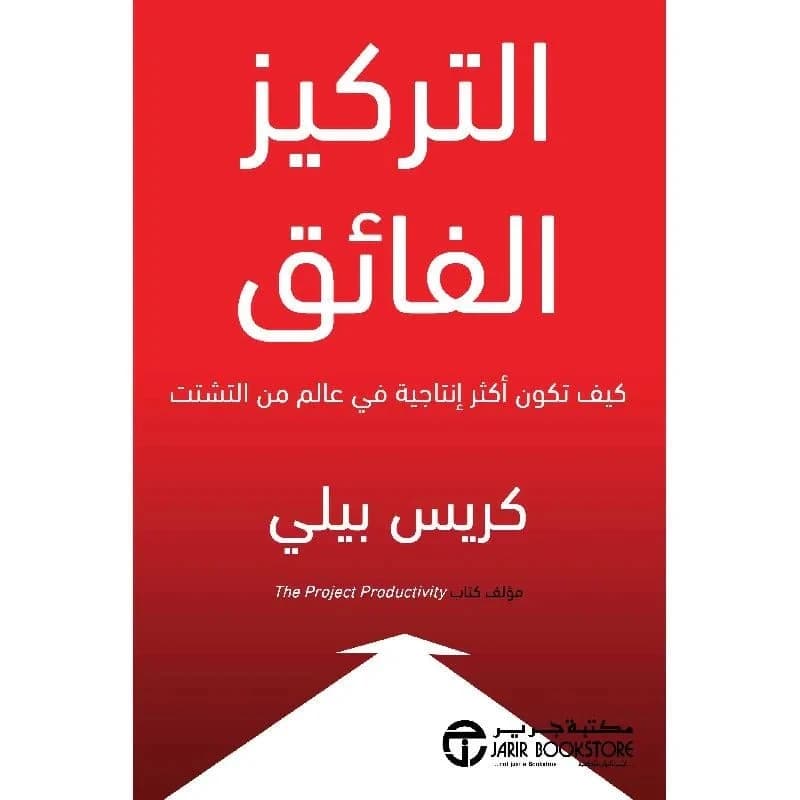Hyperfocus Chris Bailey Jarir Bookstore