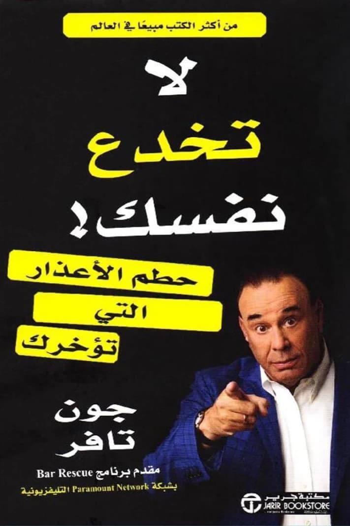 Don't Deceive Yourself by John Taffer - Jarir Bookstore