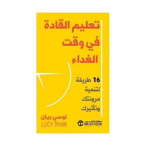 Lunchtime Leadership Training by Lucy Ryan - Jarir Bookstore