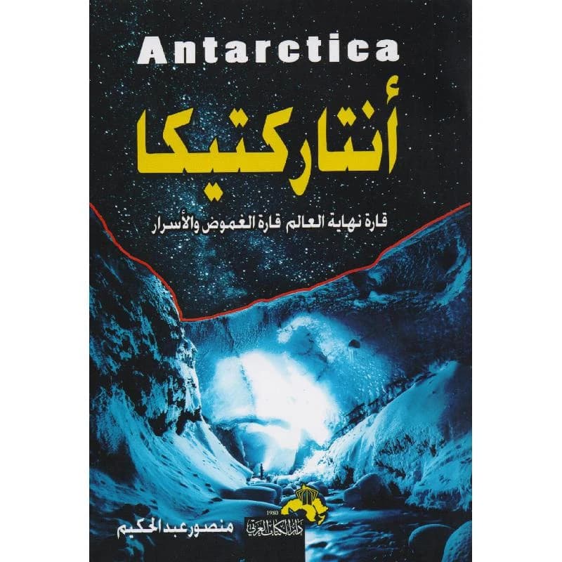 Antarctica by Mansour Abdulhakim - Original