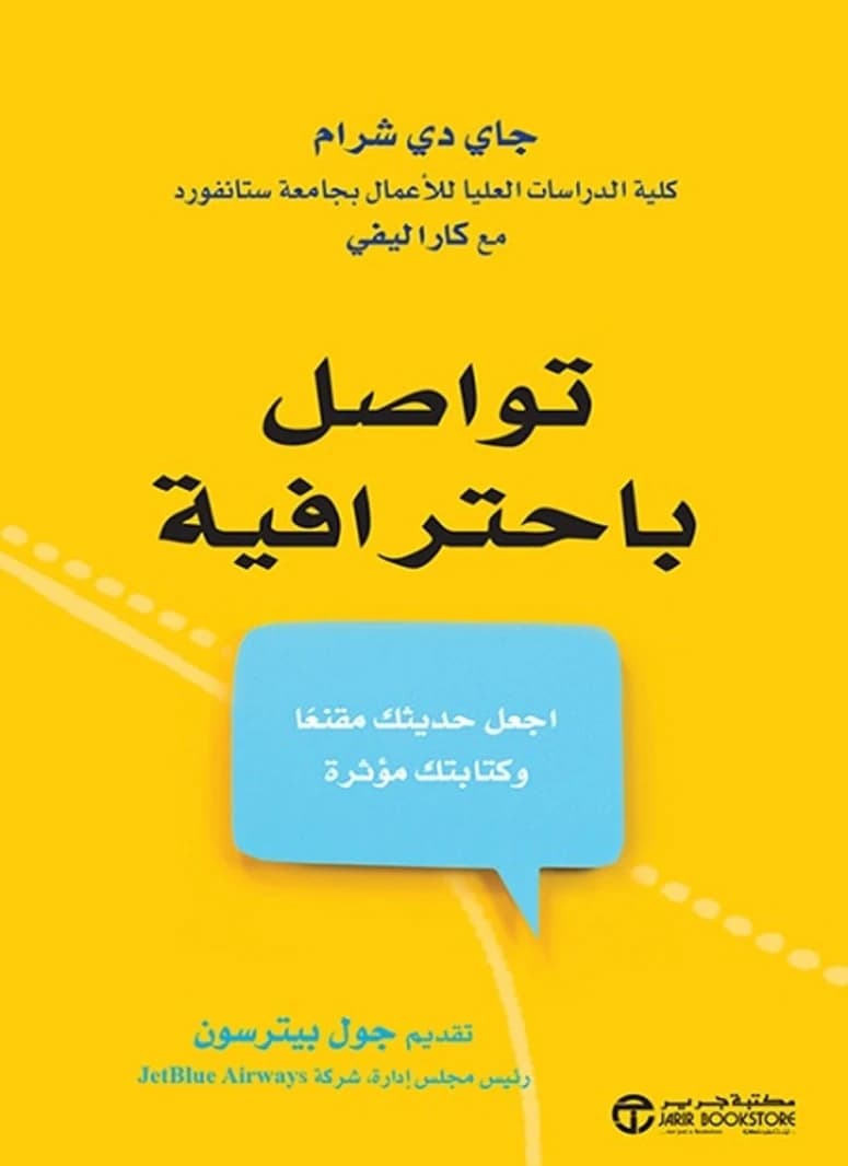 Communicate Professionally by Joel Peterson - Jarir Bookstore