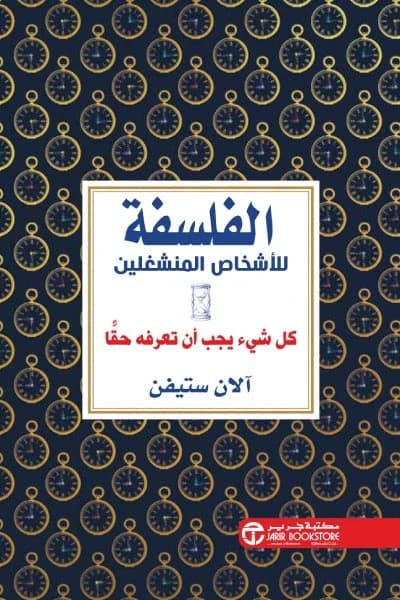 Philosophy for Busy People by Alain Stephen - Jarir Bookstore