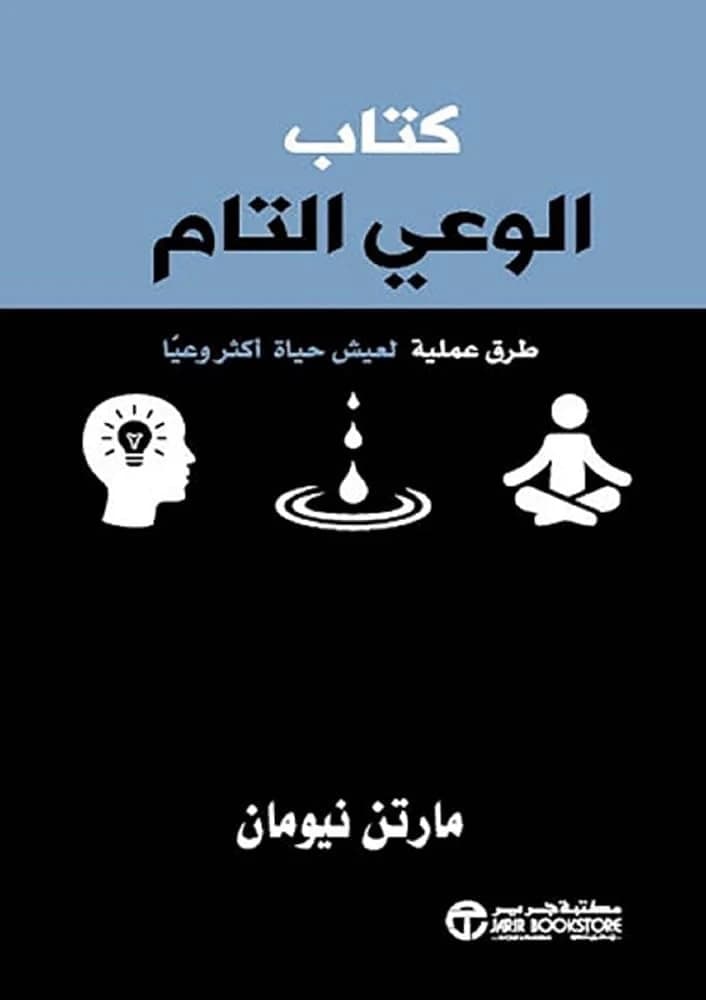 Mindfulness Book by Martin Newman - Jarir Bookstore