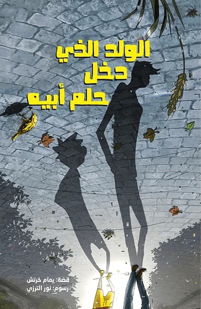 The Boy Who Entered His Father's Dream by Yamam Khartash